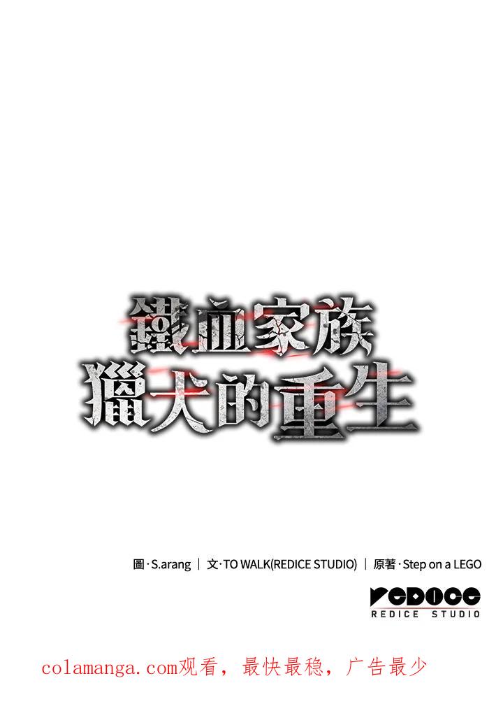 《铁血剑家猎犬的回归》第2话 第143页