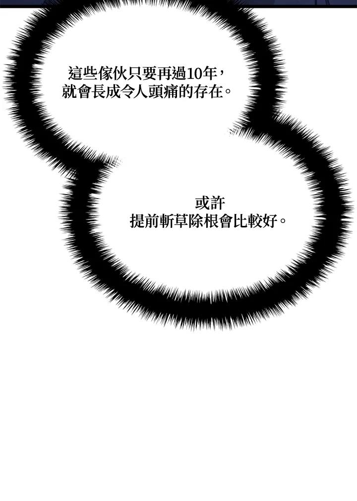 《铁血剑家猎犬的回归》第2话 第99页