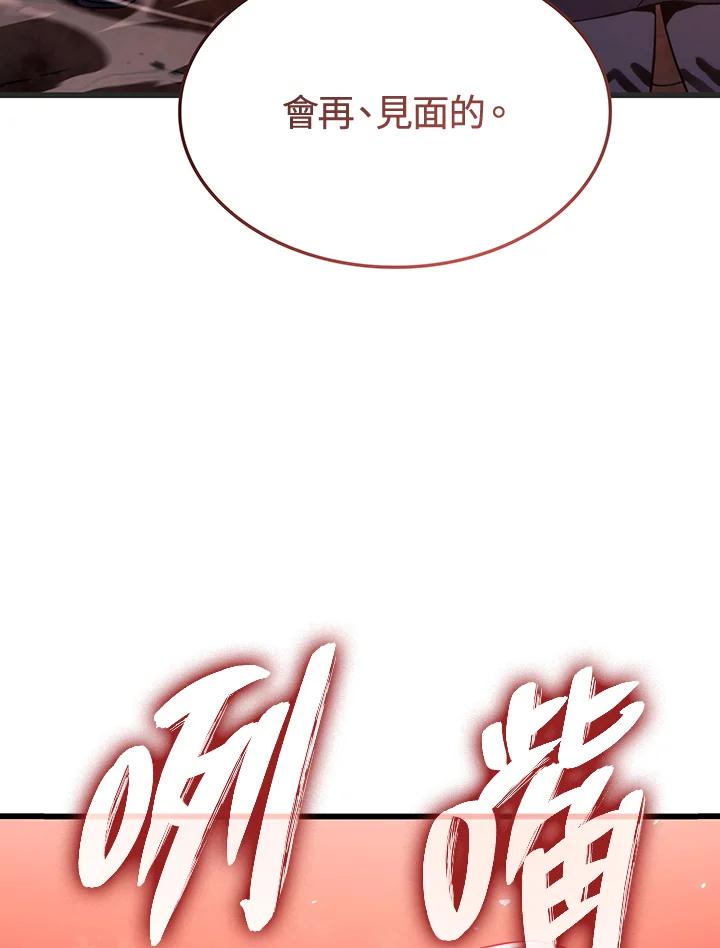 《铁血剑家猎犬的回归》第29话 第4页