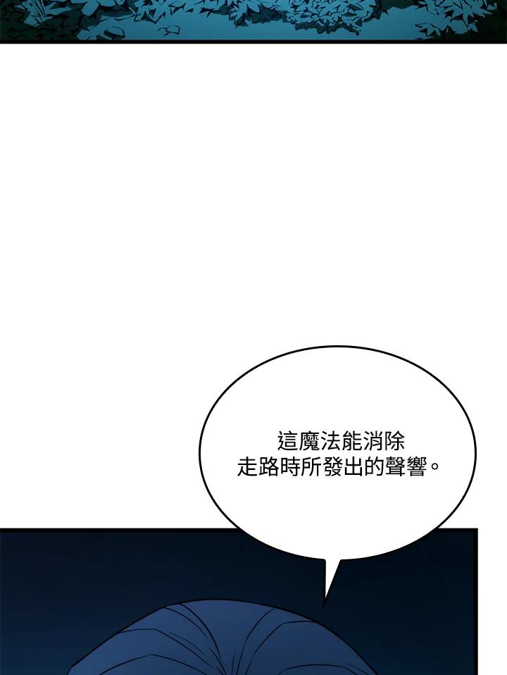 《铁血剑家猎犬的回归》第29话 第92页