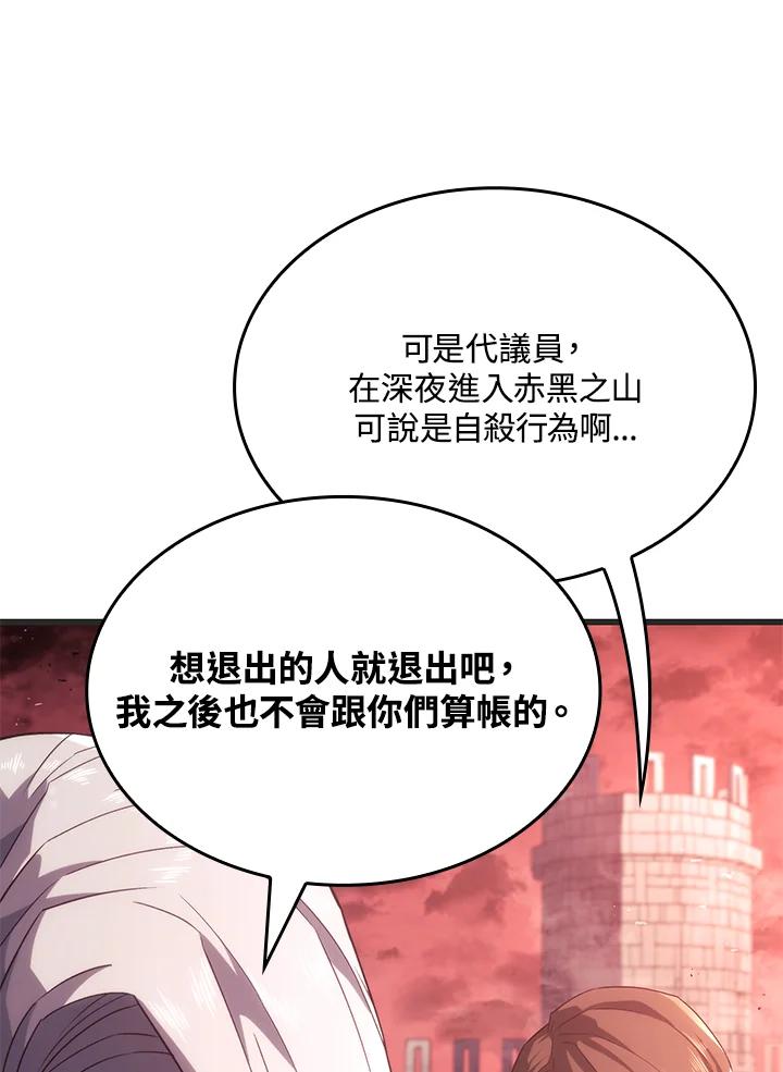 《铁血剑家猎犬的回归》第29话 第50页