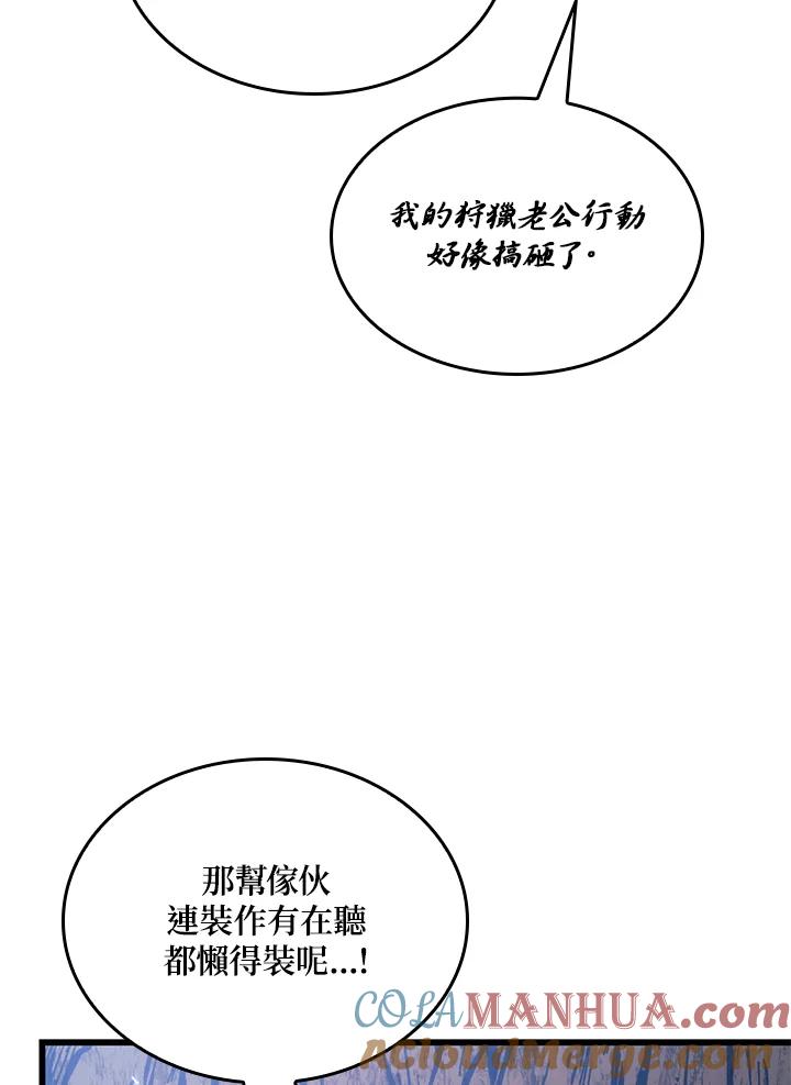 《铁血剑家猎犬的回归》第29话 第105页