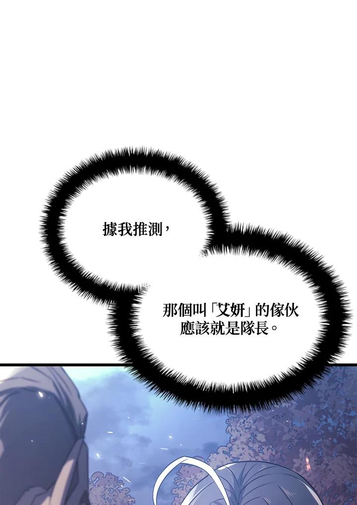 《铁血剑家猎犬的回归》第29话 第126页