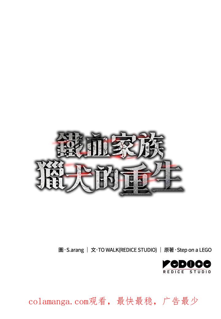 《铁血剑家猎犬的回归》第29话 第170页