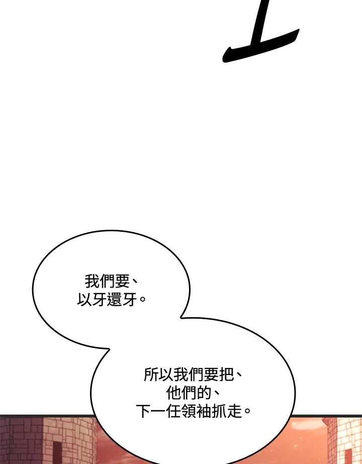 《铁血剑家猎犬的回归》第29话 第15页