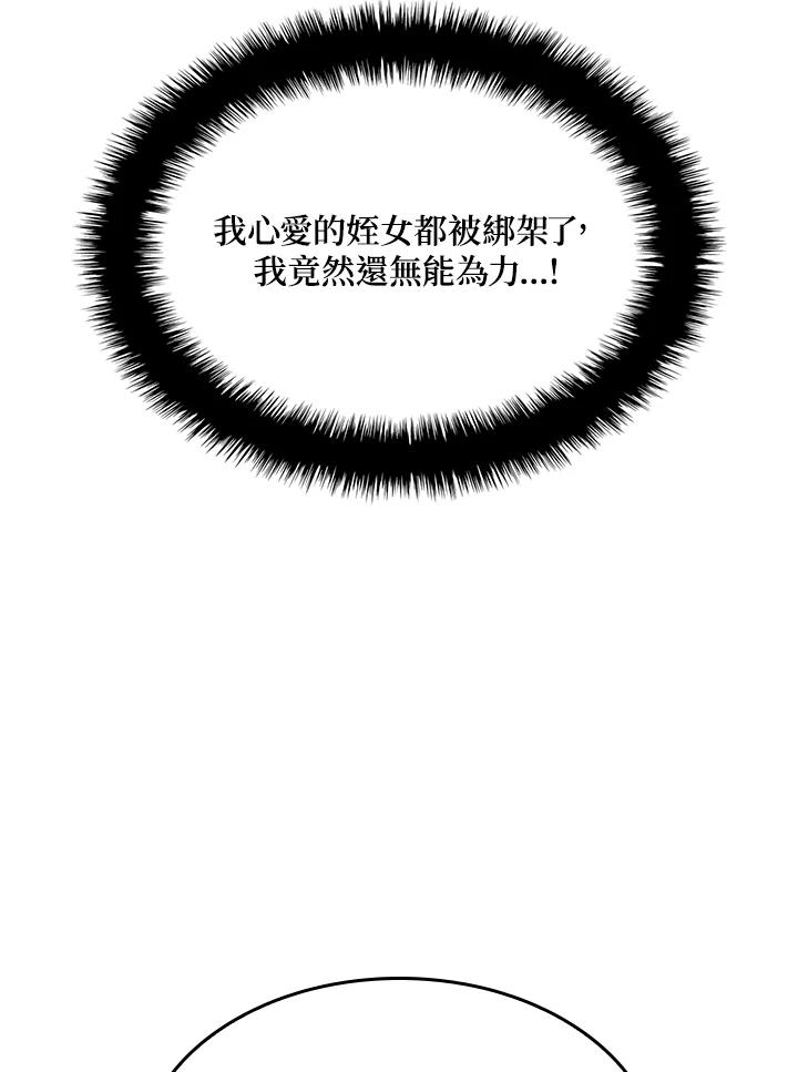 《铁血剑家猎犬的回归》第29话 第43页