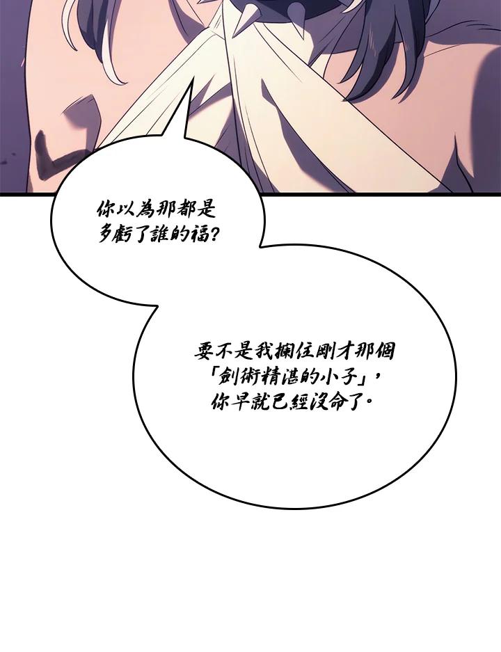 《铁血剑家猎犬的回归》第29话 第123页
