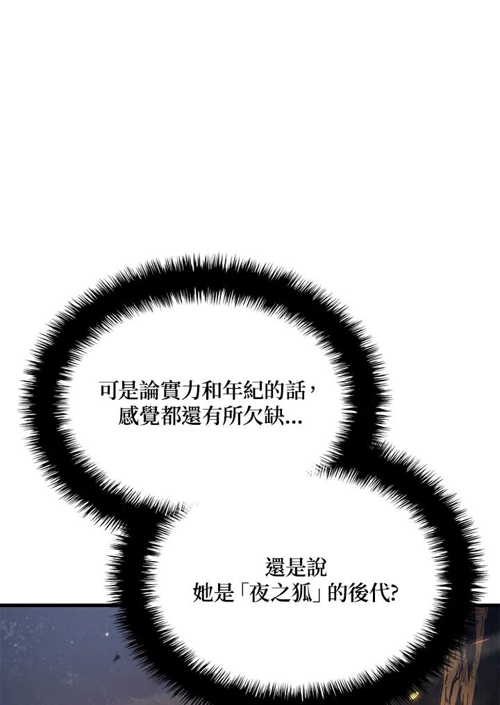 《铁血剑家猎犬的回归》第30话 第46页