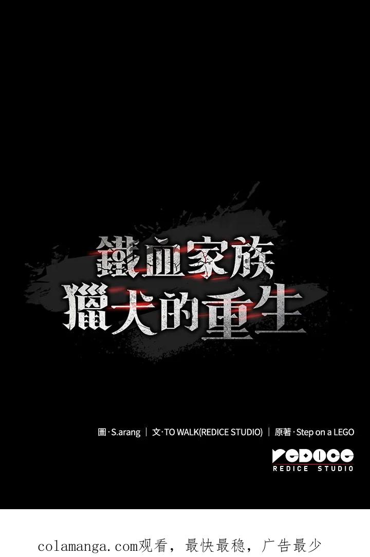 《铁血剑家猎犬的回归》第30话 第160页