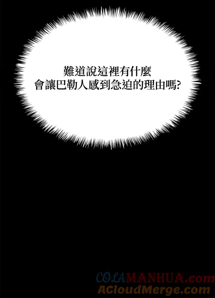 《铁血剑家猎犬的回归》第30话 第113页