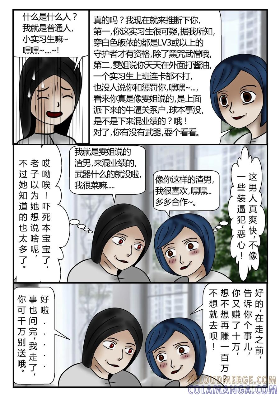 《一人领域》第一章 新时代 28 一群坑货 第11页