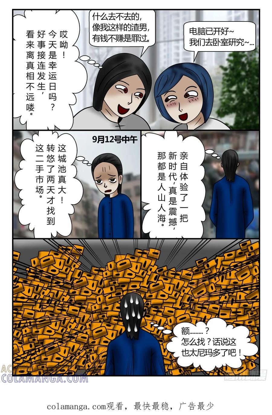 《一人领域》第一章 新时代 28 一群坑货 第12页