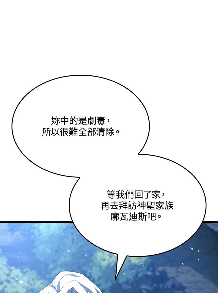 《铁血剑家猎犬的回归》第30话 第96页