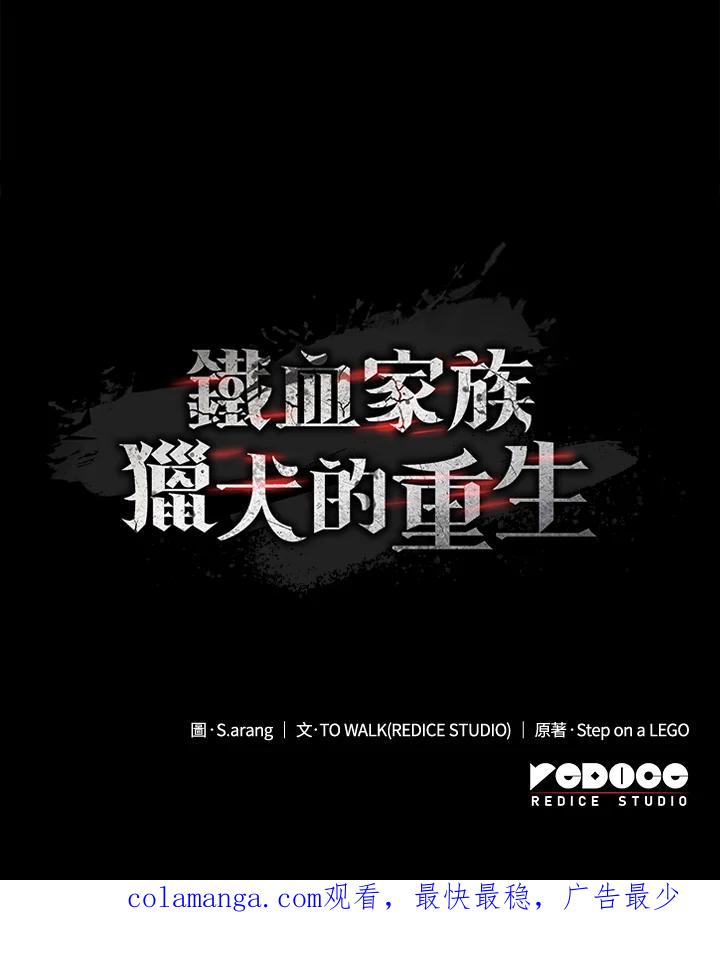 《铁血剑家猎犬的回归》第31话 第196页