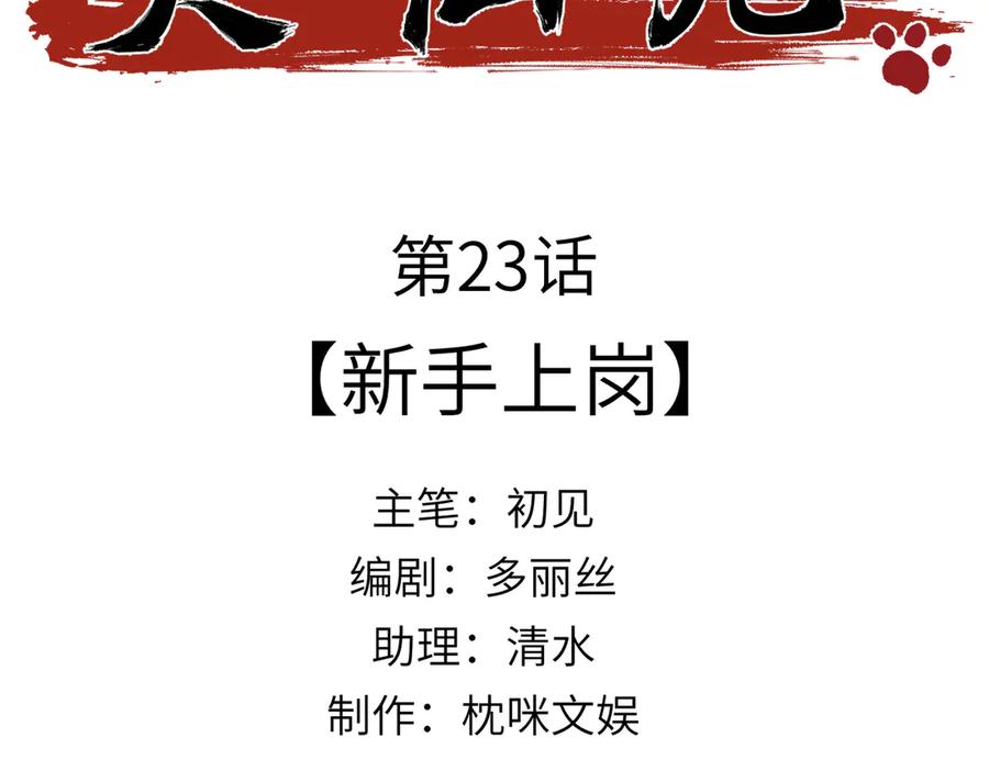 大仙儿 第23话：新手上岗 第3页