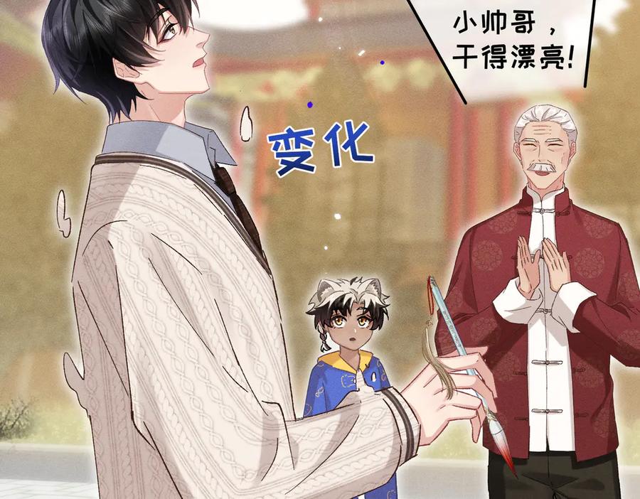 大仙儿 第23话：新手上岗 第8页