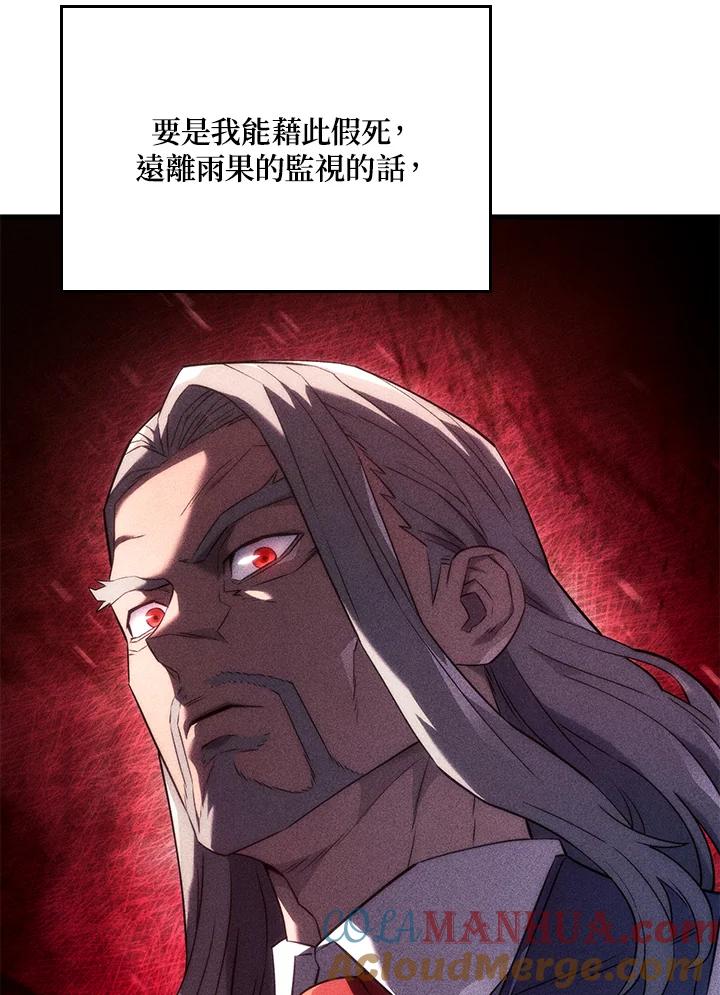 《铁血剑家猎犬的回归》第31话 第117页