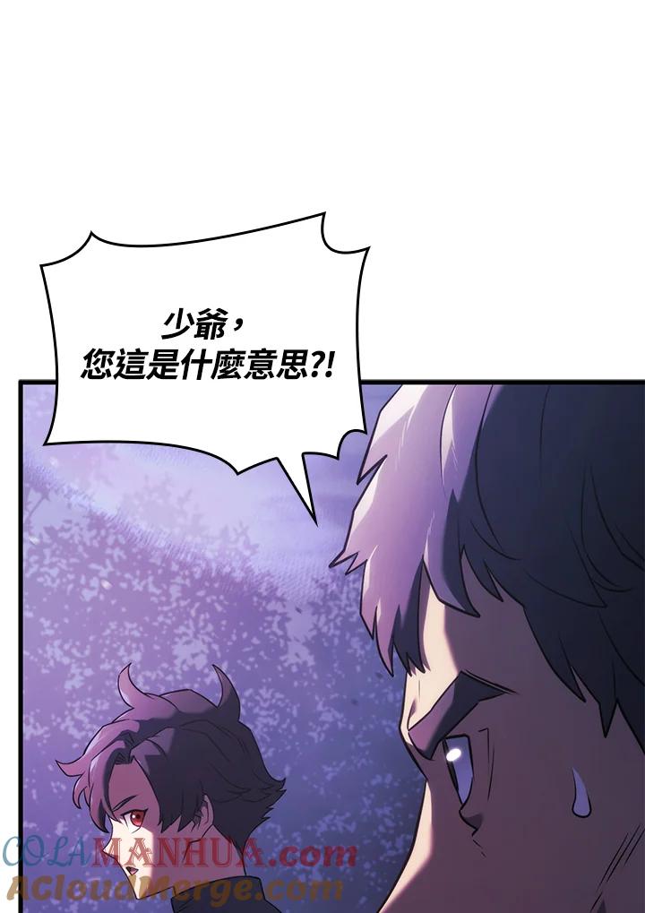 《铁血剑家猎犬的回归》第31话 第97页