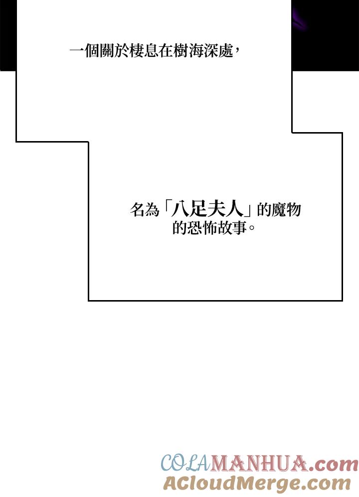 《铁血剑家猎犬的回归》第31话 第29页