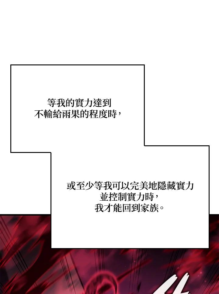 《铁血剑家猎犬的回归》第31话 第119页