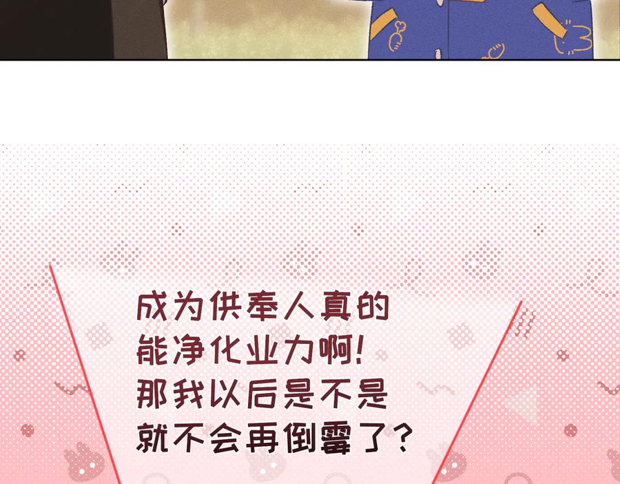 大仙儿 第23话：新手上岗 第18页