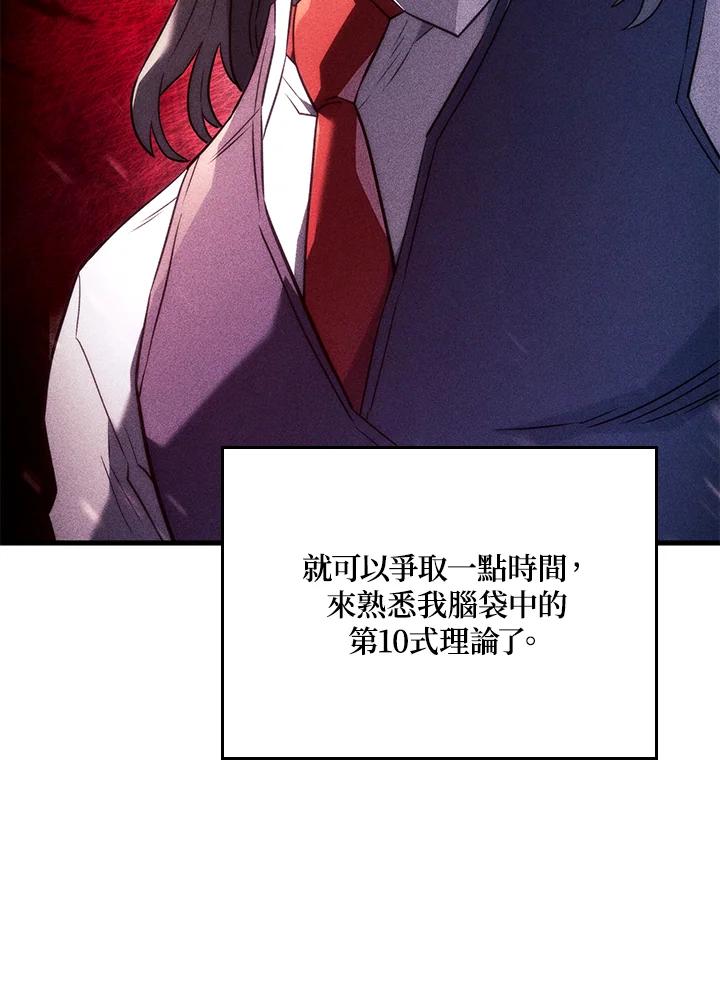 《铁血剑家猎犬的回归》第31话 第118页
