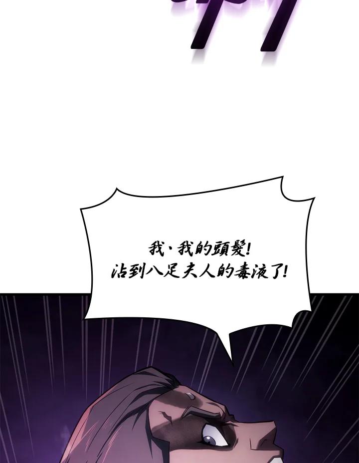 《铁血剑家猎犬的回归》第31话 第43页