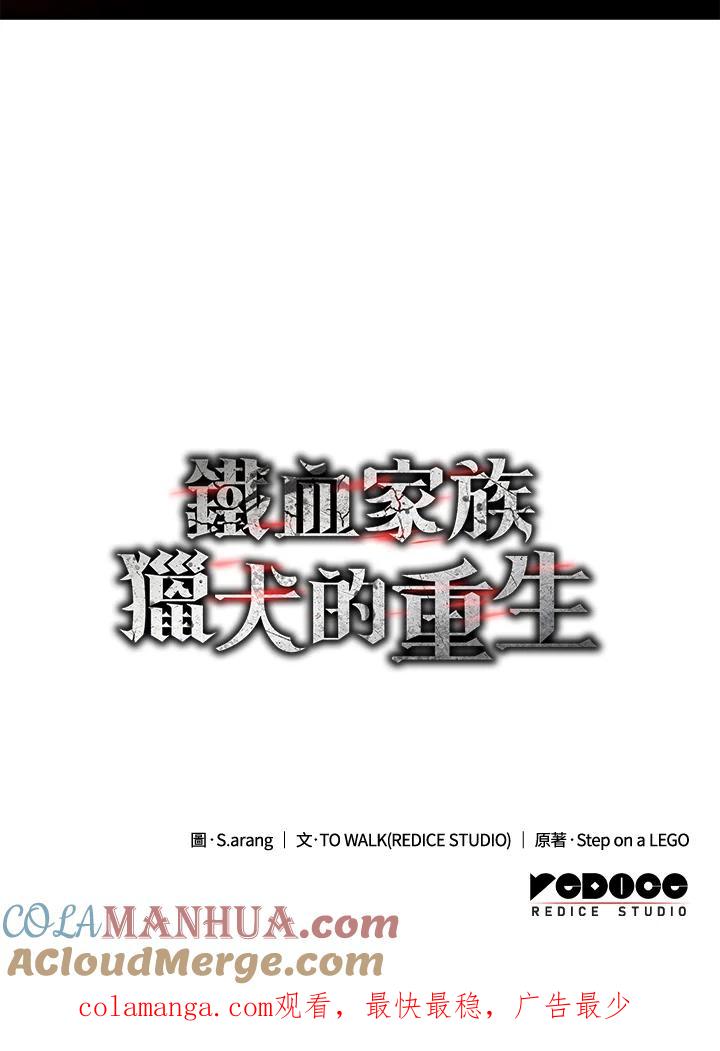 《铁血剑家猎犬的回归》第32话 第157页