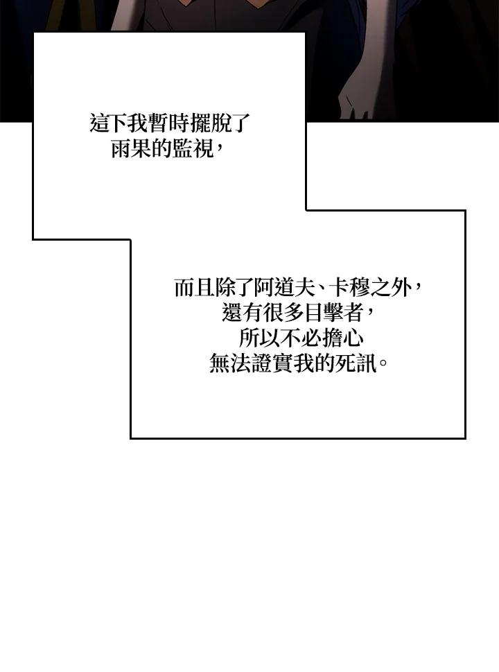 《铁血剑家猎犬的回归》第32话 第44页