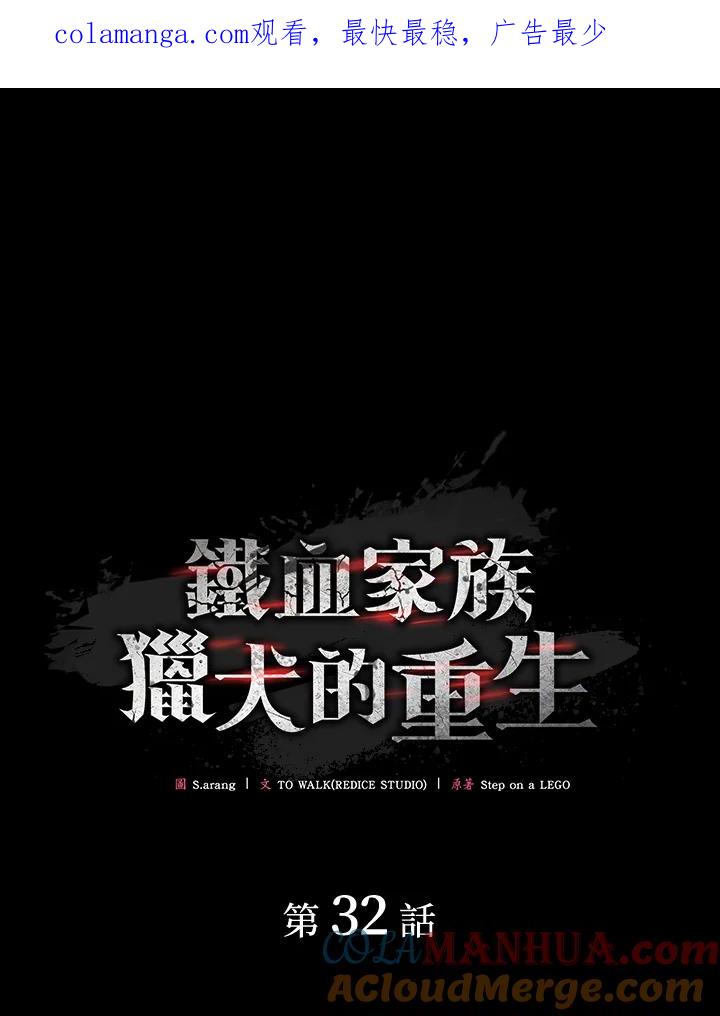 《铁血剑家猎犬的回归》第32话 第1页