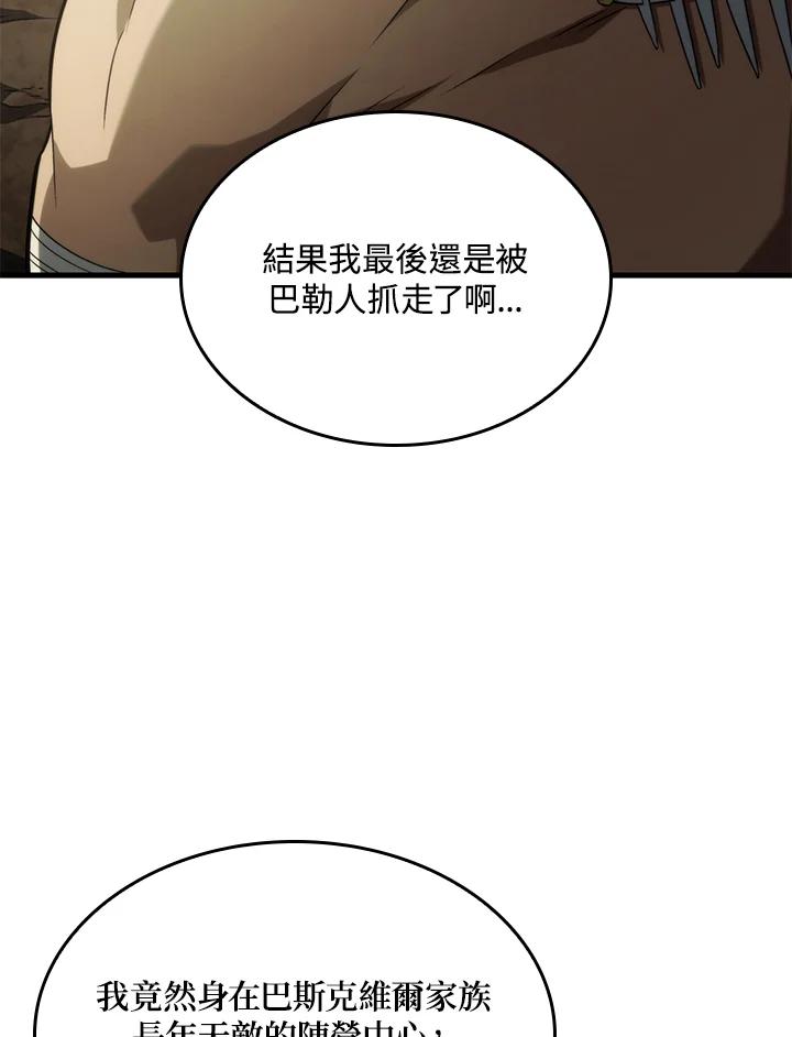 《铁血剑家猎犬的回归》第32话 第51页