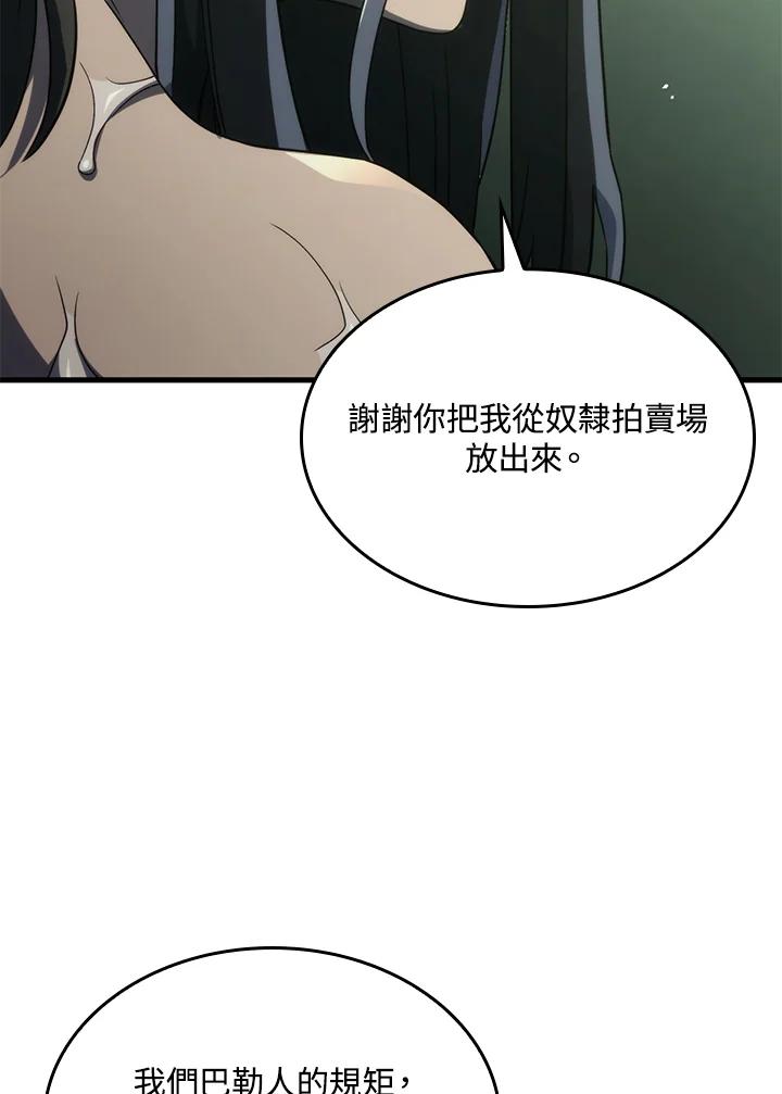 《铁血剑家猎犬的回归》第32话 第119页
