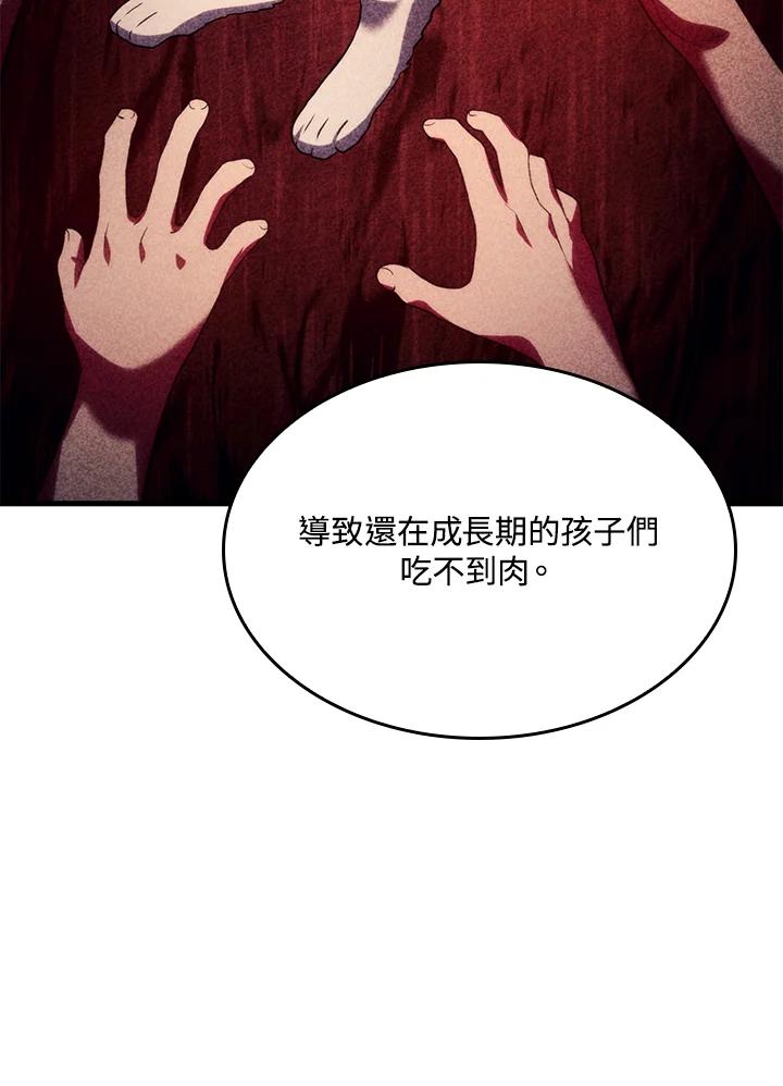 《铁血剑家猎犬的回归》第33话 第130页