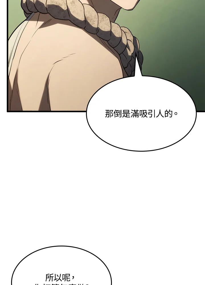 《铁血剑家猎犬的回归》第33话 第124页