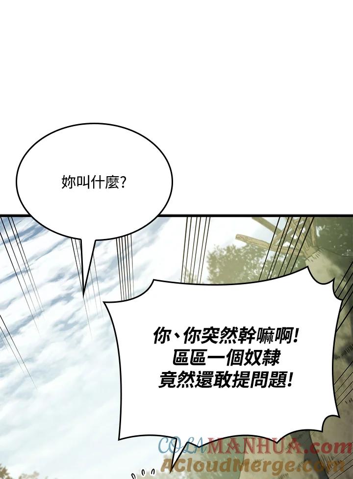 《铁血剑家猎犬的回归》第33话 第57页
