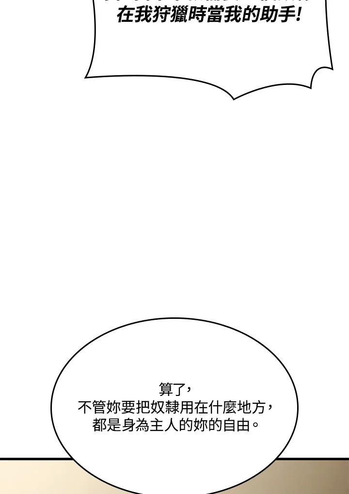 《铁血剑家猎犬的回归》第33话 第47页