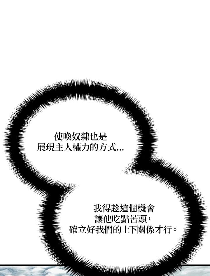 《铁血剑家猎犬的回归》第33话 第70页