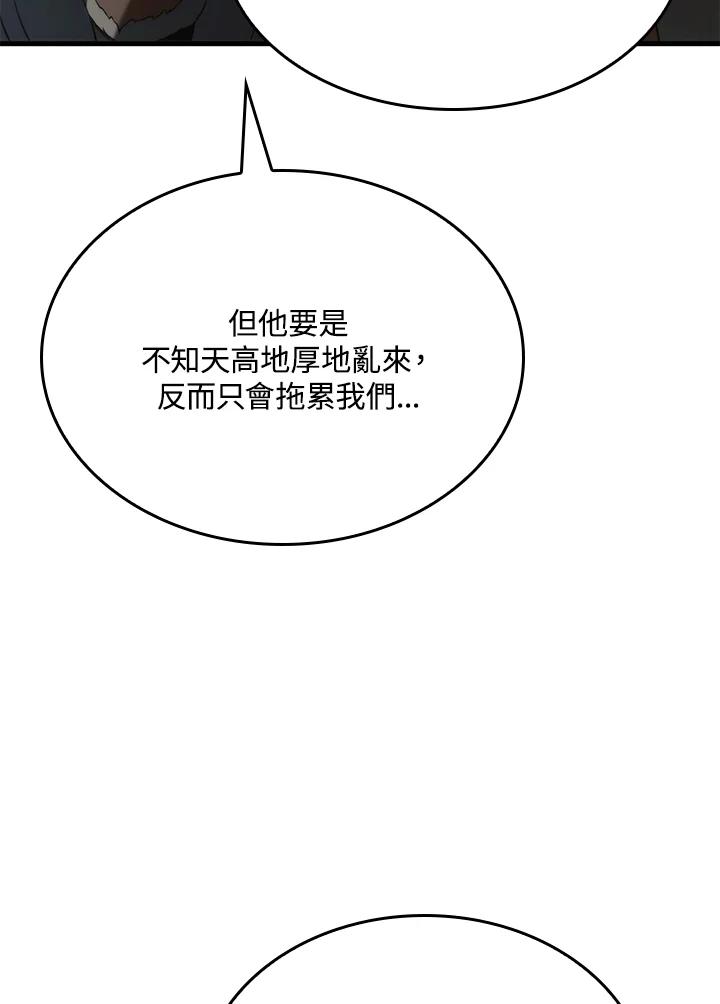 《铁血剑家猎犬的回归》第33话 第42页