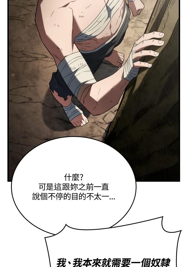 《铁血剑家猎犬的回归》第33话 第46页