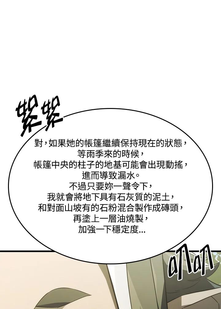 《铁血剑家猎犬的回归》第33话 第94页