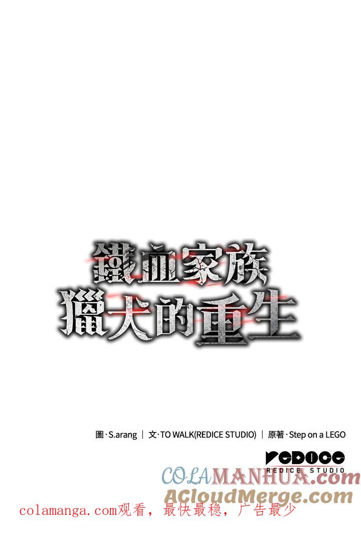 《铁血剑家猎犬的回归》第33话 第149页