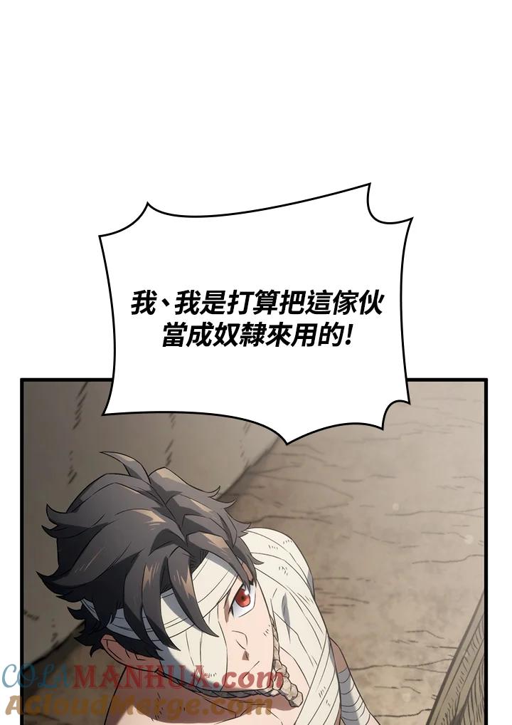 《铁血剑家猎犬的回归》第33话 第45页