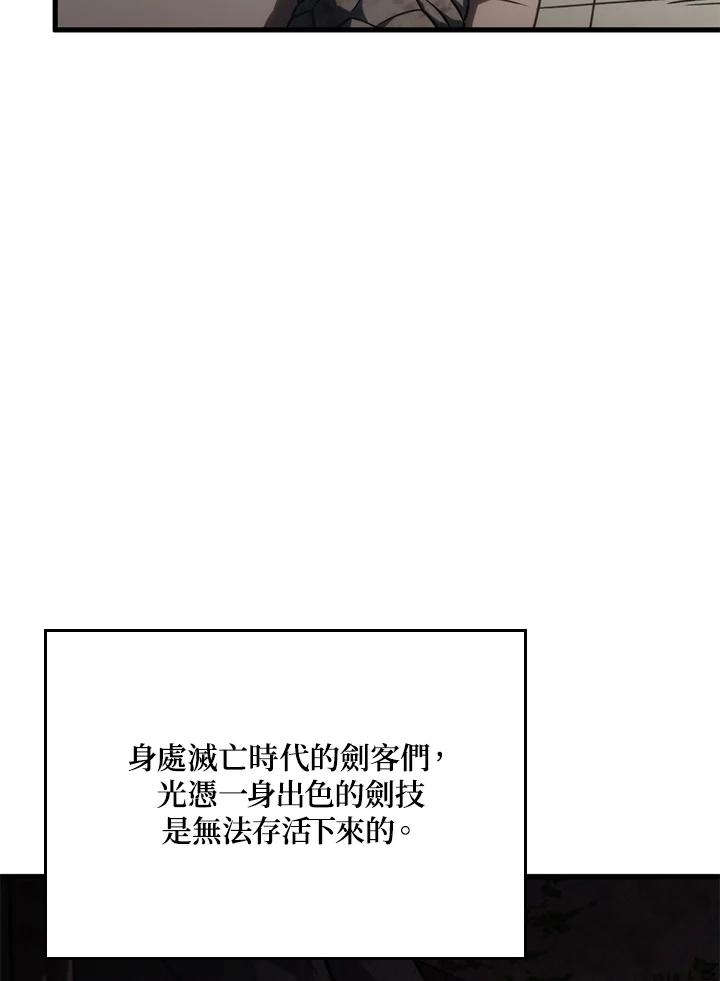 《铁血剑家猎犬的回归》第33话 第87页