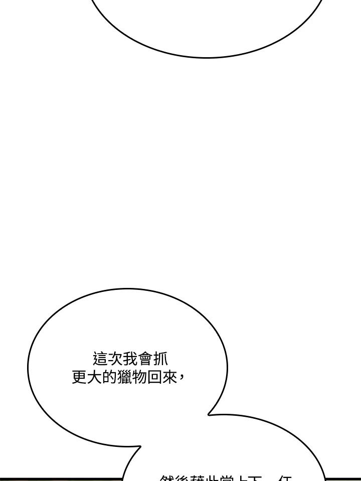 《铁血剑家猎犬的回归》第34话 第47页
