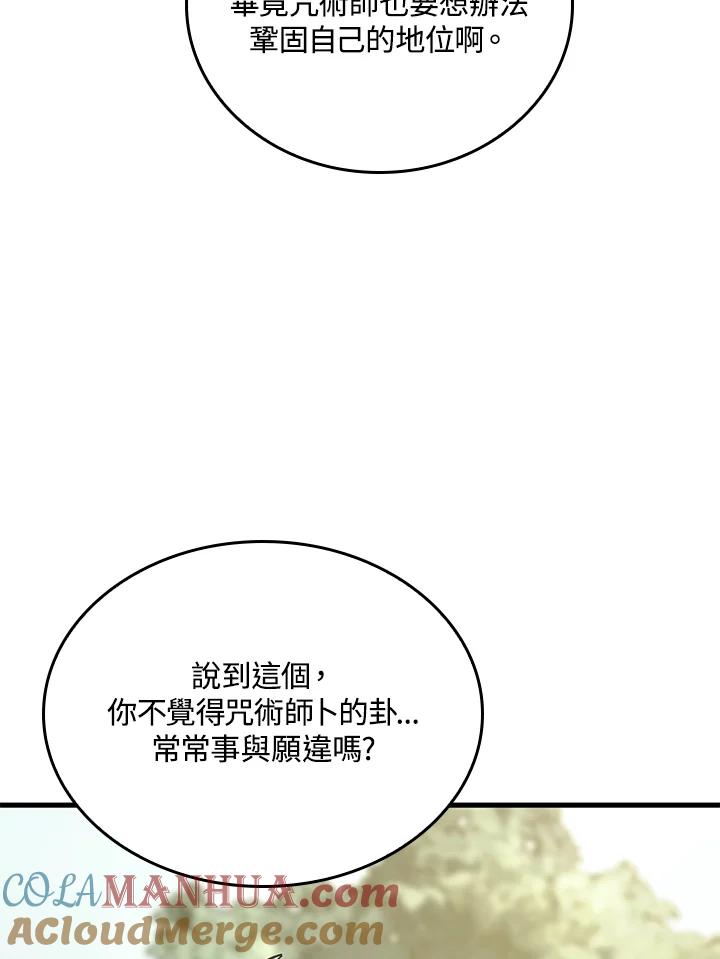 《铁血剑家猎犬的回归》第34话 第13页
