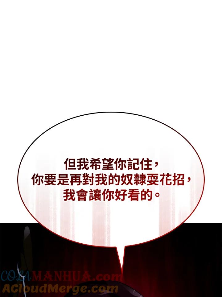 《铁血剑家猎犬的回归》第34话 第97页