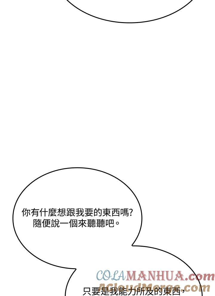 《铁血剑家猎犬的回归》第34话 第133页