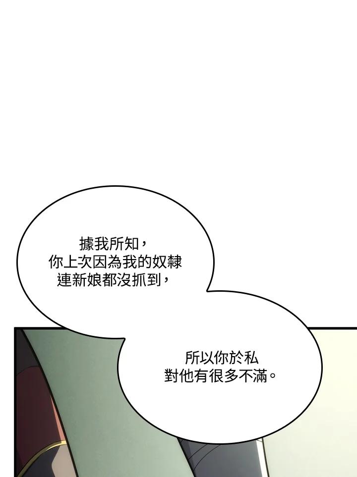 《铁血剑家猎犬的回归》第34话 第95页
