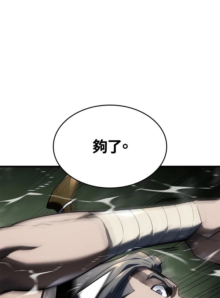 《铁血剑家猎犬的回归》第34话 第71页