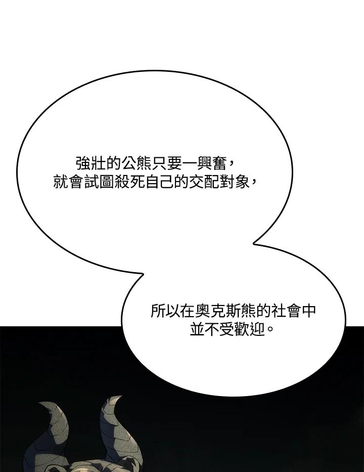 《铁血剑家猎犬的回归》第35话 第67页